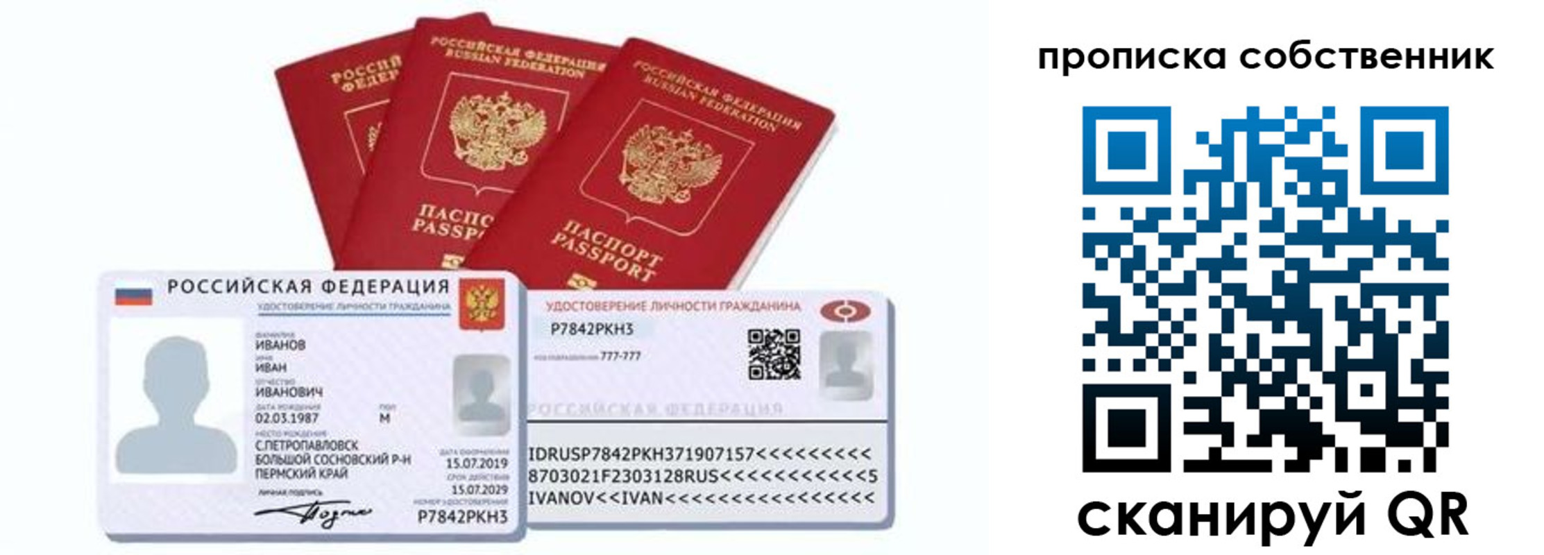 прописка от собственника в Боровичах