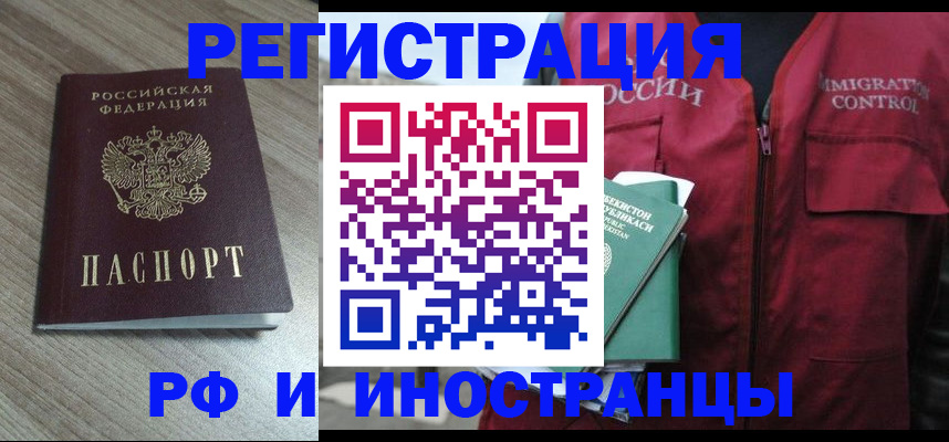 временная регистрация купить в Боровичах