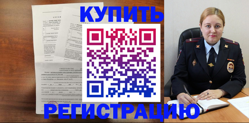 купить прописку в Боровичах